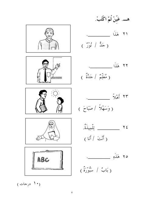 Latihan Bahasa Arab Tahun Tajuk Bentuk Latihan Pdpr Bahasa Arab Riset
