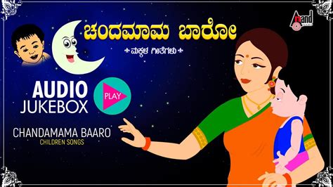Chandamama Baaro Kannada Children Audio Jukebox Sung By Anuradha
