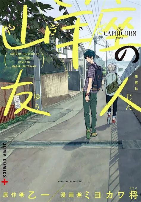 My Capricorn Friend Manga Illustration Manga Covers Book Cover Design