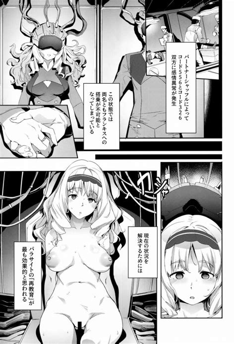 エロ漫画 ダーリンインザフランキス ココロよ実はそれはミツルではないのだよ激しいネタバレになる例のあの行為をミツルとヤリまくってる