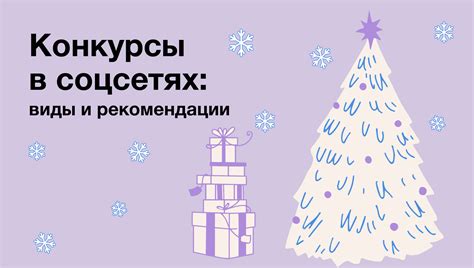 Конкурсы в соцсетях: виды, рекомендации | Блог OMG