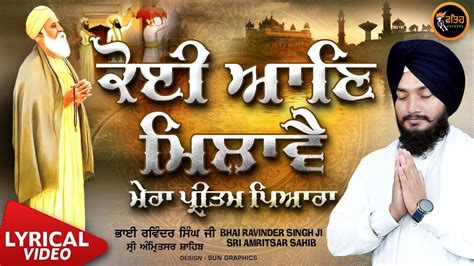 Bhai Ravinder Singh Ji Sri Amritsar Sahib Koi Aan Milawe Shabad