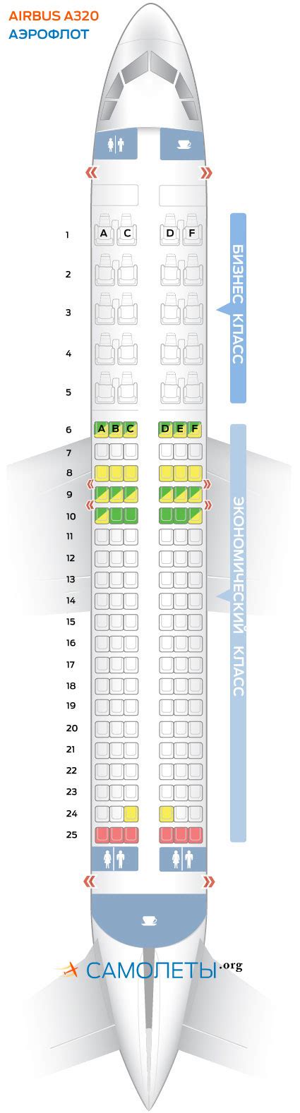 Схема салона Airbus A320 Аэрофлот Лучшие места в самолете