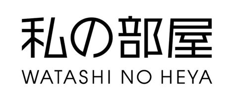 「logotype｜漢字形」おしゃれまとめの人気アイデア｜pinterest｜lizilab 粒子实践 タイポグラフィのロゴ 日本語