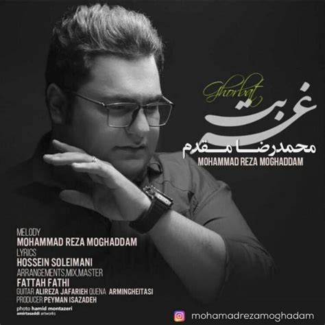 Mohammadreza Moghaddam Ghorbat پی ام سی موزیک