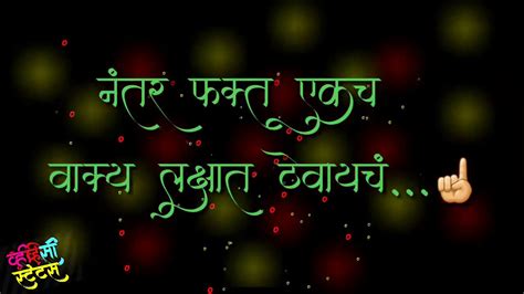Our marathi status collections includes 2017 latest and best quotes which you ca use to share on facebook or whatsapp. Download Boys attitude , New Marathi status, whatsapp ...