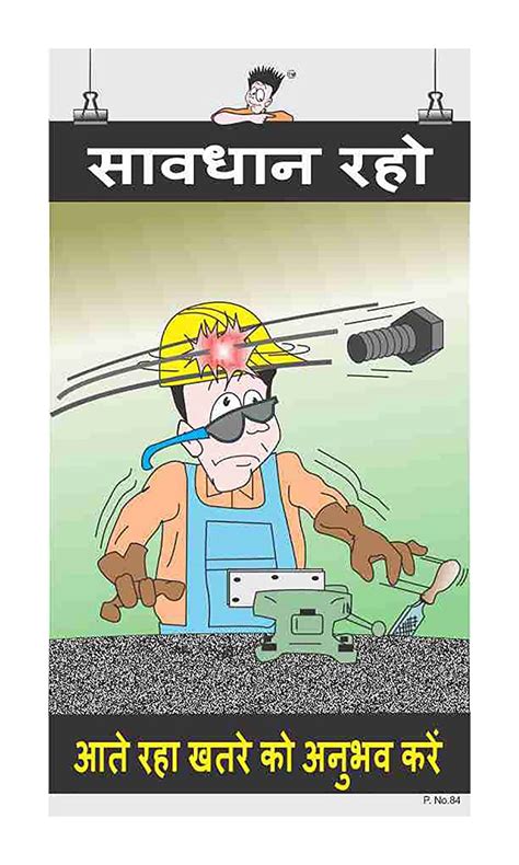 Posterkart Safety Poster Be Cautious Hindi 66 Cm X 36 Cm X 1 Cm