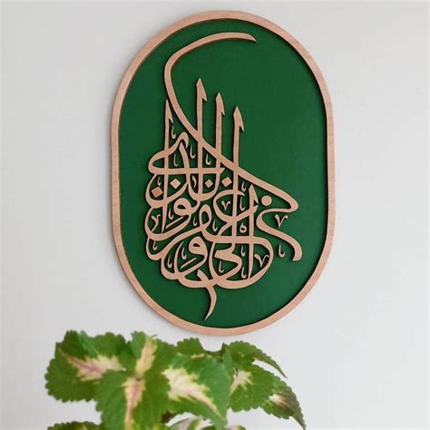 Dua Islamic Wood Wall Art Wooden Islamic Mothers Day T Etsy