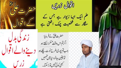 Hazrat Ali Ke Aqwal Youtube