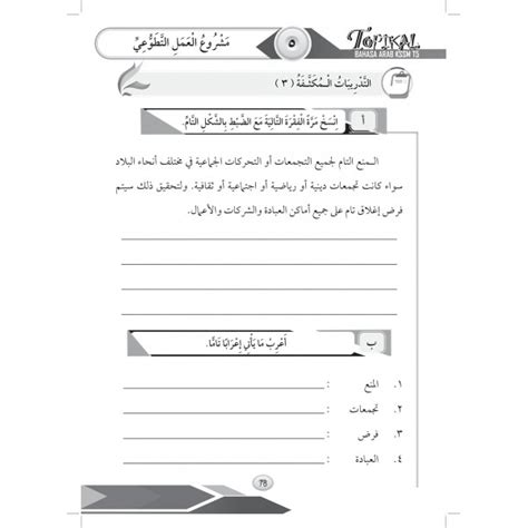 Buku Aktiviti Bahasa Arab Tingkatan SPM