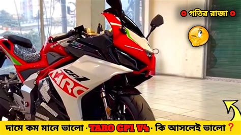 🤨 দামে কম মানে ভালো 🤨 Taro Gp1 V4 Bike Honest Review Taro Gp1 V4 🤨