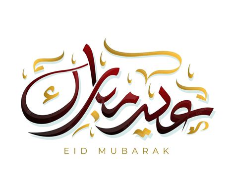 Eid Mubarak Calligraphy 2023 In Arabic English 2023