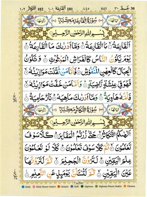 Quran With Tajwid Surah 102 ﴾القرآن سورۃ التكاثر﴿ At Takathur 🙪 Pdf