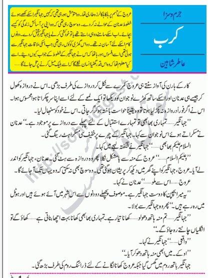 Urdu Story کرب Karb Sohni Digest Urdu Novel