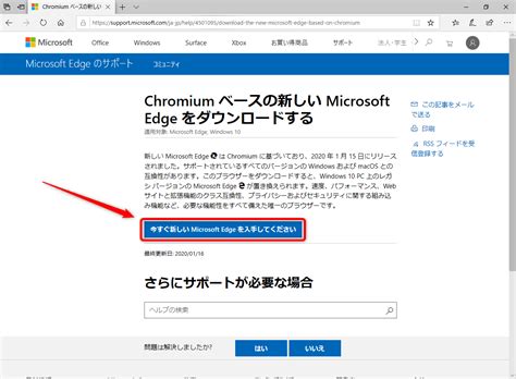 Windows10 Microsoft Edgeを手動で最新バージョンに更新する方法について Find366