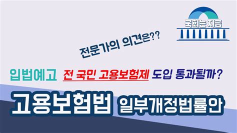 국내출생 영주권 자녀의 국적 취득 및 국적이탈 예외 조항 신설 국적법 일부개정법률안 입법예고 설명. 입법예고 '전 국민 고용보험제' 도입 통과될까? / 고용보험법 ...