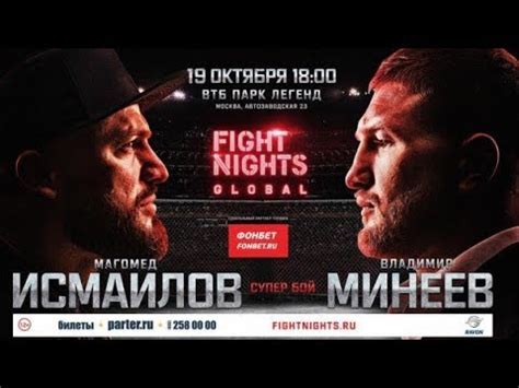 Magomed ismailov breaking news and and highlights for aca 115 fight vs. МАГОМЕД ИСМАИЛОВ vs ВЛАДИМИР МИНЕЕВ полный бой - YouTube