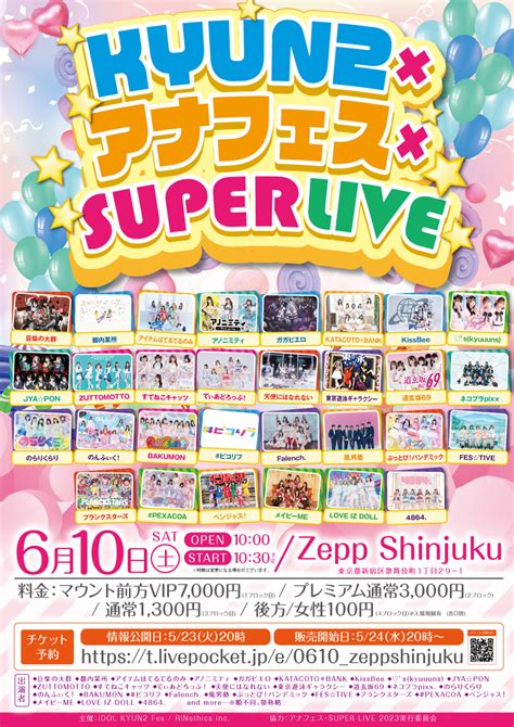 JAPAN IDOL SUPER LIVE on Twitter 6 10土のSUPER LIVEはこちら Zepp