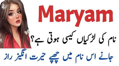 maryam name meaning in urdu maryam name ki larkiyan kesi hoti hain maryam name secrets