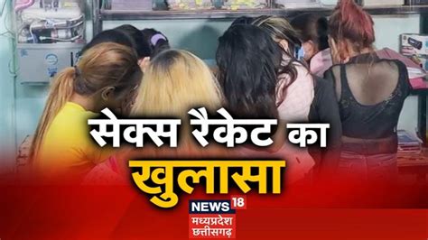 raipur news high profile sex racket का खुलासा 2 दलाल समेत 11 युवतियां arrest crime news