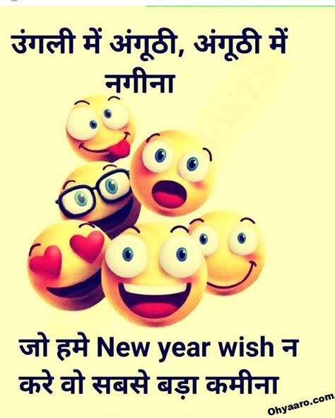 Happy New Year Funny Shayari 2021 Oh Yaaro