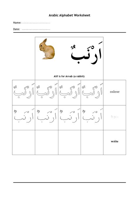 Arabic Alphabet Worksheets | Activity Shelter