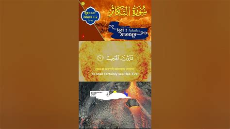 Surah At Takathur 102 Complete Quran Recitation Bangla And
