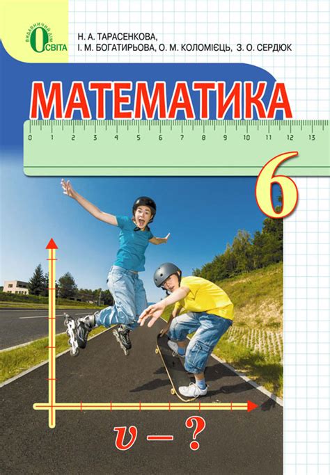 Учебник По Математике 6 Класс Мерзляк На Русском - instructionhomes