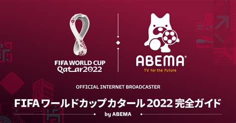 ニュース一覧 | FIFA ワールドカップ 2022 完全ガイド by ABEMA