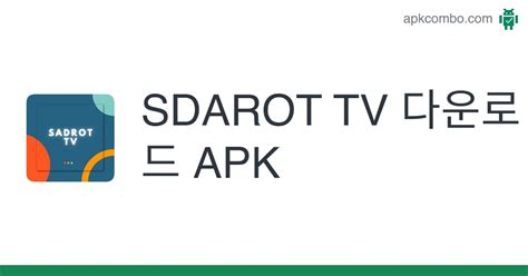 SDAROT TV APK 다운로드 최신 버전 2023