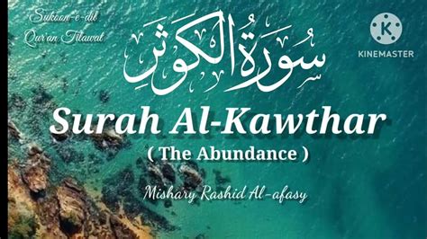 Surah Al Kawthar The Abundance Quran Recitation L Mishary Rashid Al