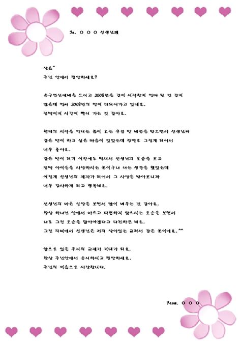 더불어 밑에 언급하는 스승의 날이 개교기념일인 학교라면 더 그렇다. 스승의날 예문편지(교회선생님께) 샘플 및 스승의날 예문편지 ...