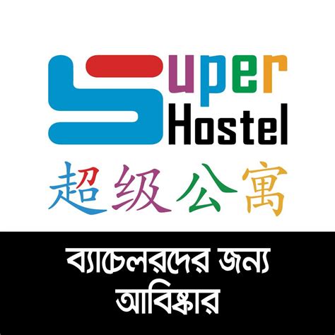 Super Hostel Bd Dhaka