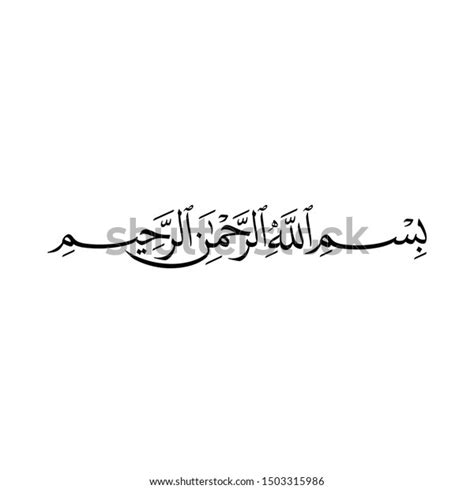 Arabic Calligraphy Bismillah Al Rahman Al Stockvector Rechtenvrij