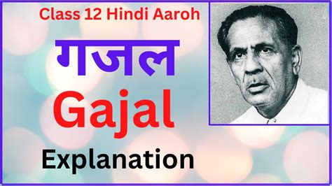 Gajal Class 12 Hindi Explanation गजल कक्षा 12 Gajal Class 12