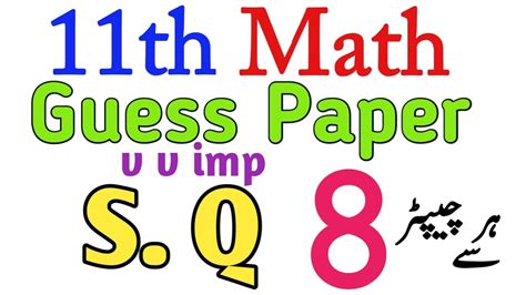 11th Math Guess Paper 2023 1st Year Math 8 Important Short Questions