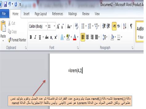 توليد نص عشوائي فى برنامج الوورد Microsoft Word باستخدام الدالة Rand أو