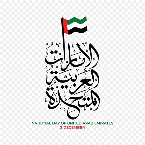 United Arab Emirates Vector Png Images National Day Of United Arab