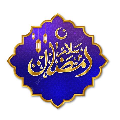 Affiche De Calligraphie Arabe Salam Ramadan Violet Et Bleu Vecteur Png