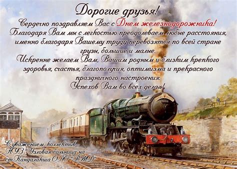 Поздравления с днем железнодорожника в стихах. Картинки и открытки с Днем железнодорожника коллегам ...
