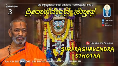 Sri Raghavendra Stotra ಶ್ರೀ ರಾಘವೇಂದ್ರ ಸ್ತೋತ್ರ Ep 03 H H Sri