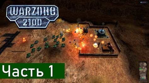 Warzone 2100 Gameplay Walkthrough Часть 1 Прохождение Youtube