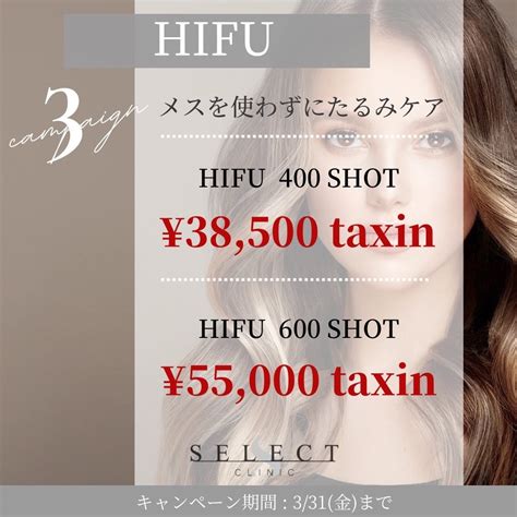 3月キャンペーン♡ Select Clinic Official Blog 【セレクトクリニック】