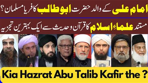 Hazrat Abu Talib Kafir Ya Muslman Comparative Study YouTube