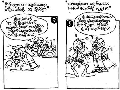 Here is the collection of books shared by many vistors by online and by post. Myanmar Cartoon: University Life - All Things Myanmar Burmese