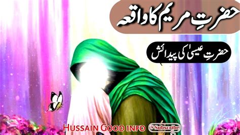 Hazrat Bibi Maryam Ka Waqia Hazrat Mariyam Ki Kahani Hussain Good