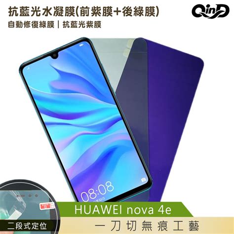 The huawei nova 4e will be going on sale for the price of n109,000 at the equivalent of $305. QinD HUAWEI nova 4e/P30 Lite 抗藍光水凝膜(前紫膜+後綠膜) | 保護貼/螢幕貼 ...