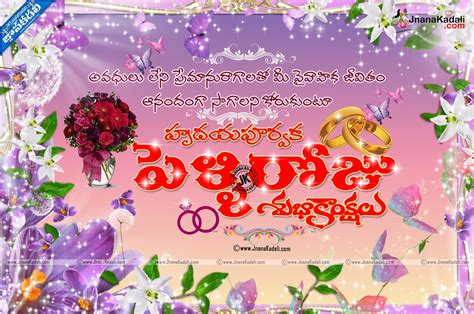 To keep your marriage brimming, with love in the loving cup, whenever you're wrong, admit it; Telugu Marriage Day Wishes / Pelliroju Subhakankshalu ...