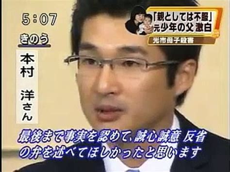 光市母子殺害事件に死刑判決。加害者の父語る。 Video Dailymotion