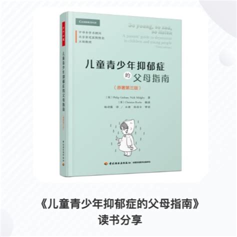 《儿童青少年抑郁症的父母指南》第24讲 《儿童青少年抑郁症的父母指南》读书分享 Podcast Listen Notes